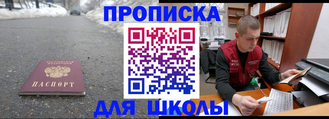 временная регистрация для школы в Хабаровском крае